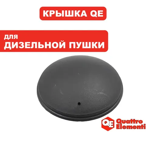 Крышка QUATTRO ELEMENTI QE-65D топливной пробки (248-580-010)