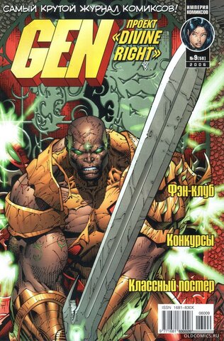Gen-13: Проект 