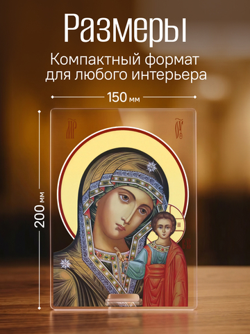 Казанская икона Божией Матери