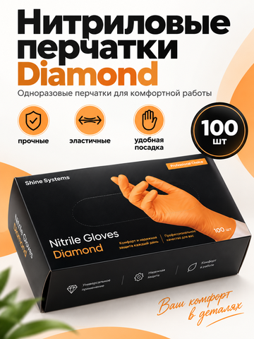Shine Systems Nitrile Gloves Diamond - текстурированные ультрапрочные нитриловые перчатки, размер M