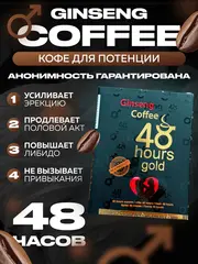 Ginseng Coffee Кофе с женьшенем для мужской силы 20 гр.