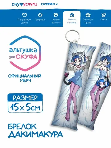 Брелок-дакимакура 
