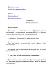 Неадаптированные упражнения на перевод с русского языка на испанский. Уровни В2 – С2. Книга 1