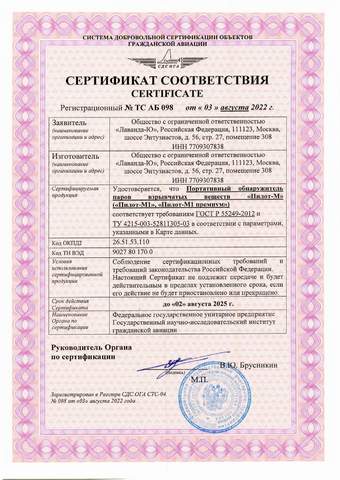 Детектор взрывчатых веществ Пилот-М1 премиум