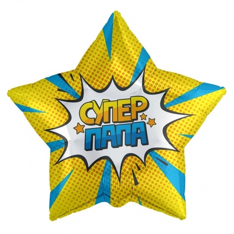 Звезда, Супер Папа