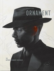 Журнал Ornament № 12 Кристофер Нолан