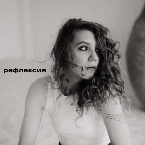 LAMPOCHKA & Abazhur – Рефлексия (Digital) (2025)
