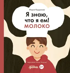 Я знаю, что я ем!