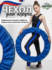Чехол для обруча 