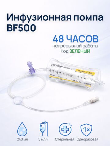 Помпа микроинфузионная BF0500 240мл скорость потока 5мл/час стерильно. 1 шт.