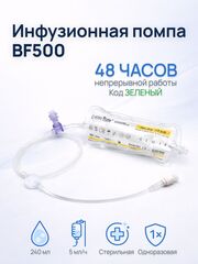 Помпа микроинфузионная BF0500 240мл скорость потока 5мл/час стерильно. 1 шт.