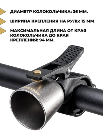 Картинка звонок Rockbros 34210005 titan - 3