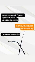 Трос сцепления для Suzuki Boulevard C50 2006–2022