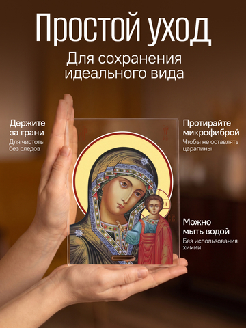 Казанская икона Божией Матери
