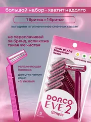 DORCO EVE 2 TG-708W однораз.станок 5шт. увл.полоска с 2 лезвиями (Ю.Корея)