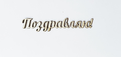 Вырубка из дерева, фанеры, 3-4 мм, 1 шт.