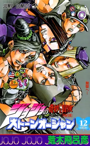 JoJo's Bizarre Adventure Vol 75 (SO Volume 12) (На японском языке)