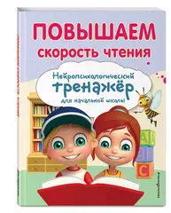 Повышаем скорость чтения