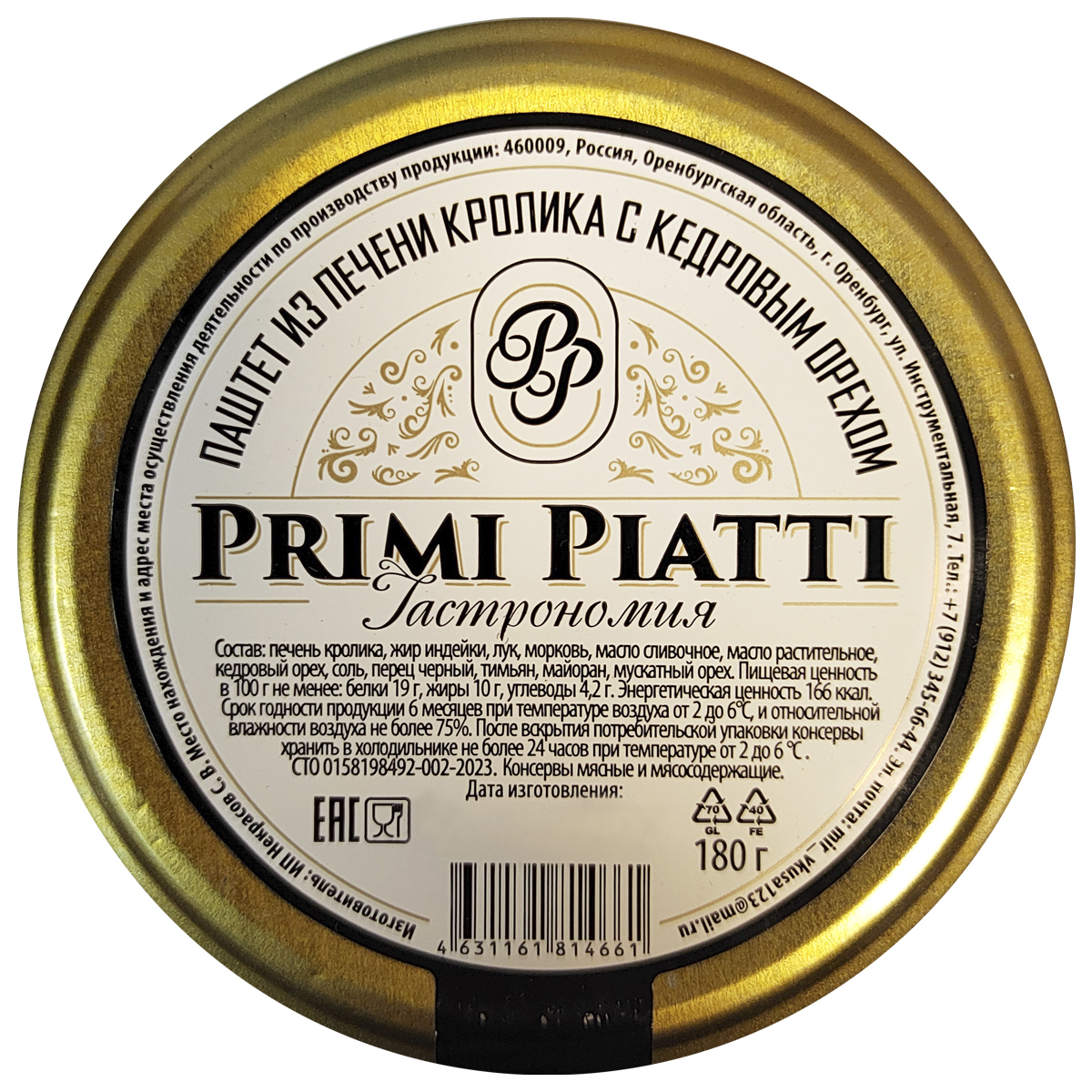 Паштет из печени кролика с кедровым орехом PRIMI PIATTI 180 г