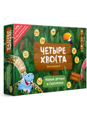 Четыре хвоста 2. Гремучая пара. Новые друзья и светлячки