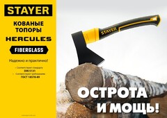 STAYER FIBERGLASS, 1000/1150 г, 410 мм, кованый топор, Professional (2062-10)