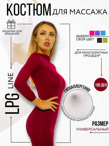 Костюм LPG бордовый универсальный размер S-XL ( 60-100 кг ) Венгрия