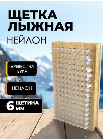 Картинка щетка Skully ski brush мягкий нейлон - 1