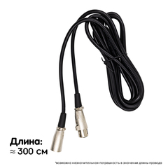 XLR Кабель балансный (3 метра)