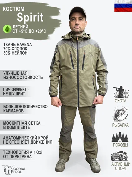 Летний костюм Fantom Force 