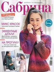 Журнал Сабрина