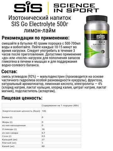 Изотонический напиток в порошке SIS Go Electrolyte 500г лимон-лайм