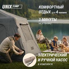 Надувная палатка UNIX Camp Vega 3х2 серый (+ навес)
