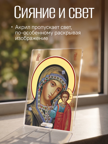 Казанская икона Божией Матери