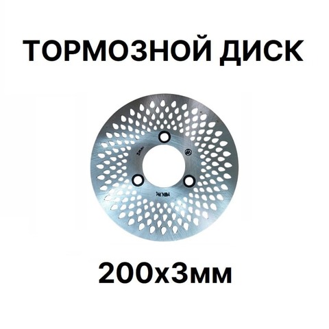 Тормозной диск 200мм для U2