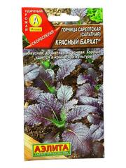 Горчица листовая Красный бархат (Аэлита)