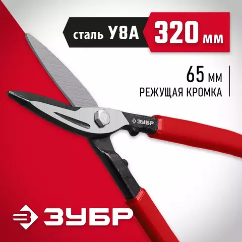 ЗУБР 320 мм, прямые ножницы по металлу (23015-32)