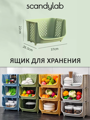 Ящик для хранения овощей и фруктов / органайзер для хранения вещей и игрушек Scandylab Sweet Home SSH003