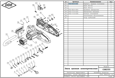 Корпус DDE правая часть CSE250 (792-803-080)