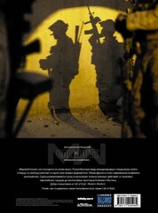 Энциклопедия Call of Duty: Modern Warfare