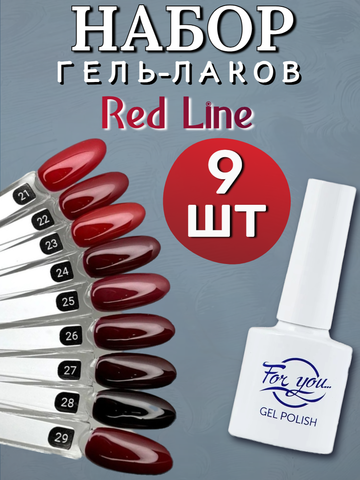FOR YOU Набор гель лаков для ногтей Red Line 9 шт