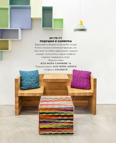 Журнал Home 62 (Lana Grossa)
