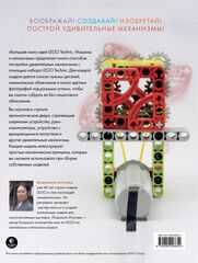 Большая книга идей LEGO Technic. Машины и механизмы