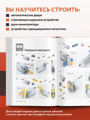 Большая книга идей LEGO Technic. Машины и механизмы