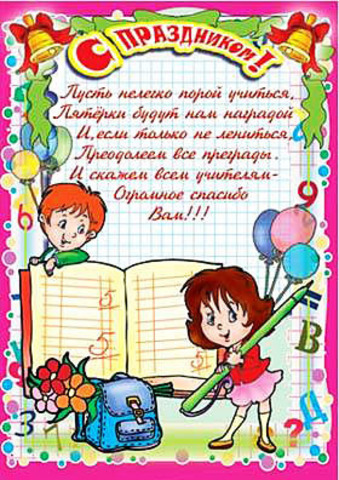 Плакаты «С днем знаний» 4 штуки    А2