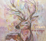 ЧЁРНЫЙ ЛУКИЧ:  Ещё Не Поздно