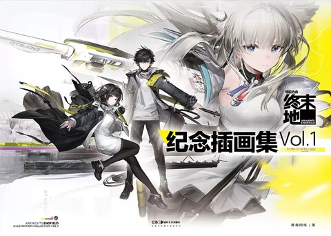 Arknights: Enfield Illustration collection Vol.1 (на китайском языке) (Б/У)