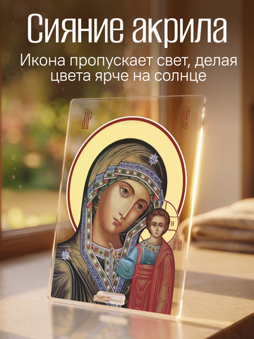 Казанская икона Божией Матери
