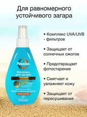 Floresan PARADISE Молочко солнцезащитное для загара SPF 24  160мл (Ф-251)