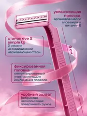 DORCO EVE 2 TG-708W однораз.станок 5шт. увл.полоска с 2 лезвиями (Ю.Корея)