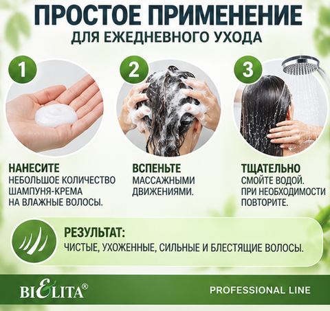 Белита Профессиональная линия Pro Line Шампунь-крем Козье молоко 1000 мл — фото 3